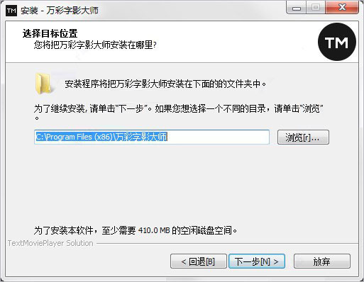 万彩字影大师破解版安装教程分享