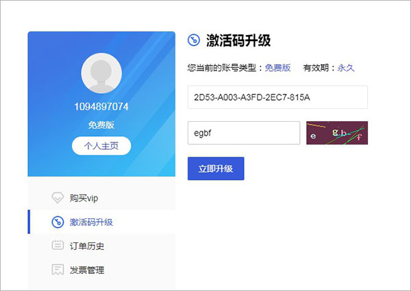 万彩字影大师破解版安装教程分享