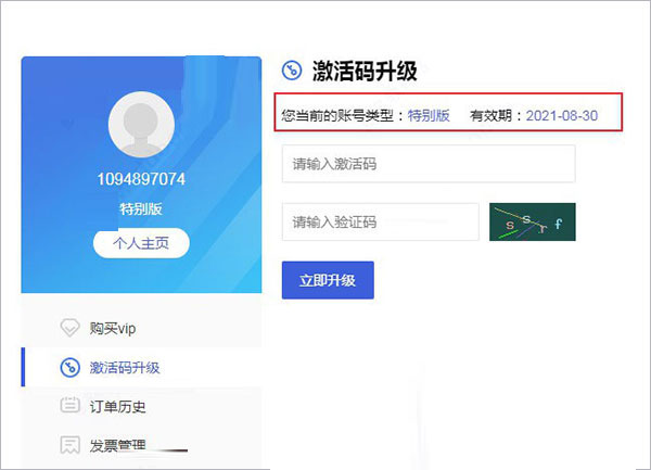 万彩字影大师破解版安装教程分享