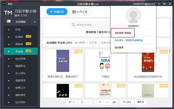 万彩字影大师破解版安装教程分享