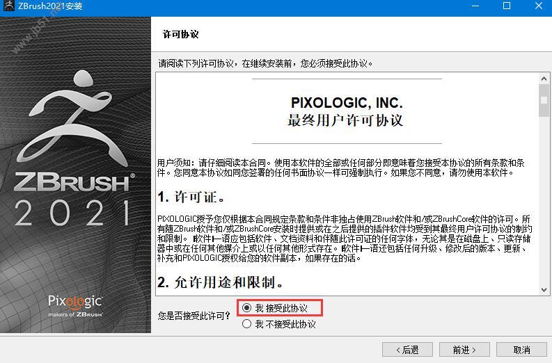 Pixologic ZBrush破解版安装教程分享