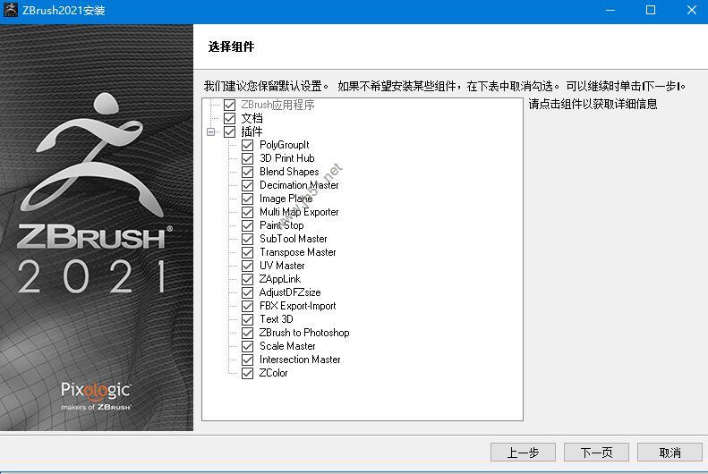 Pixologic ZBrush破解版安装教程分享