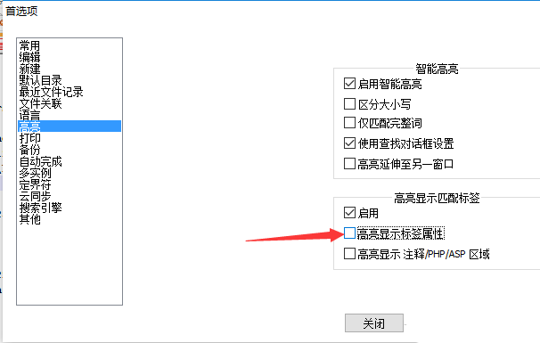 Notepad取消高亮显示标签属性步骤分享