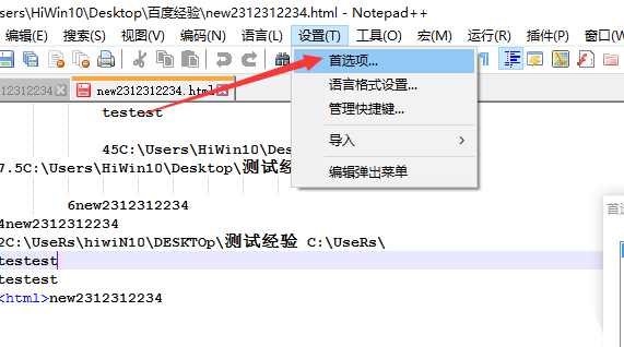Notepad取消高亮显示标签属性步骤分享