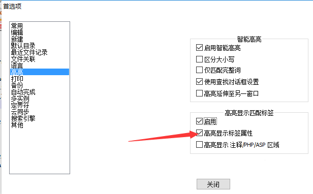 Notepad取消高亮显示标签属性步骤分享