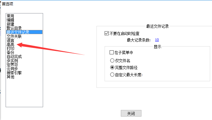 Notepad取消高亮显示标签属性步骤分享