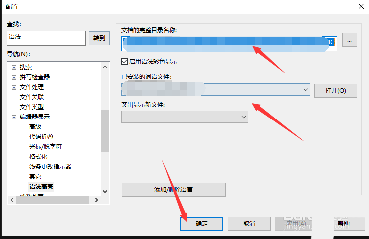 ultraedit语法颜色设置教程介绍