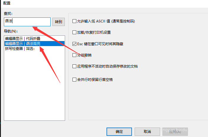 ultraedit语法颜色设置教程介绍