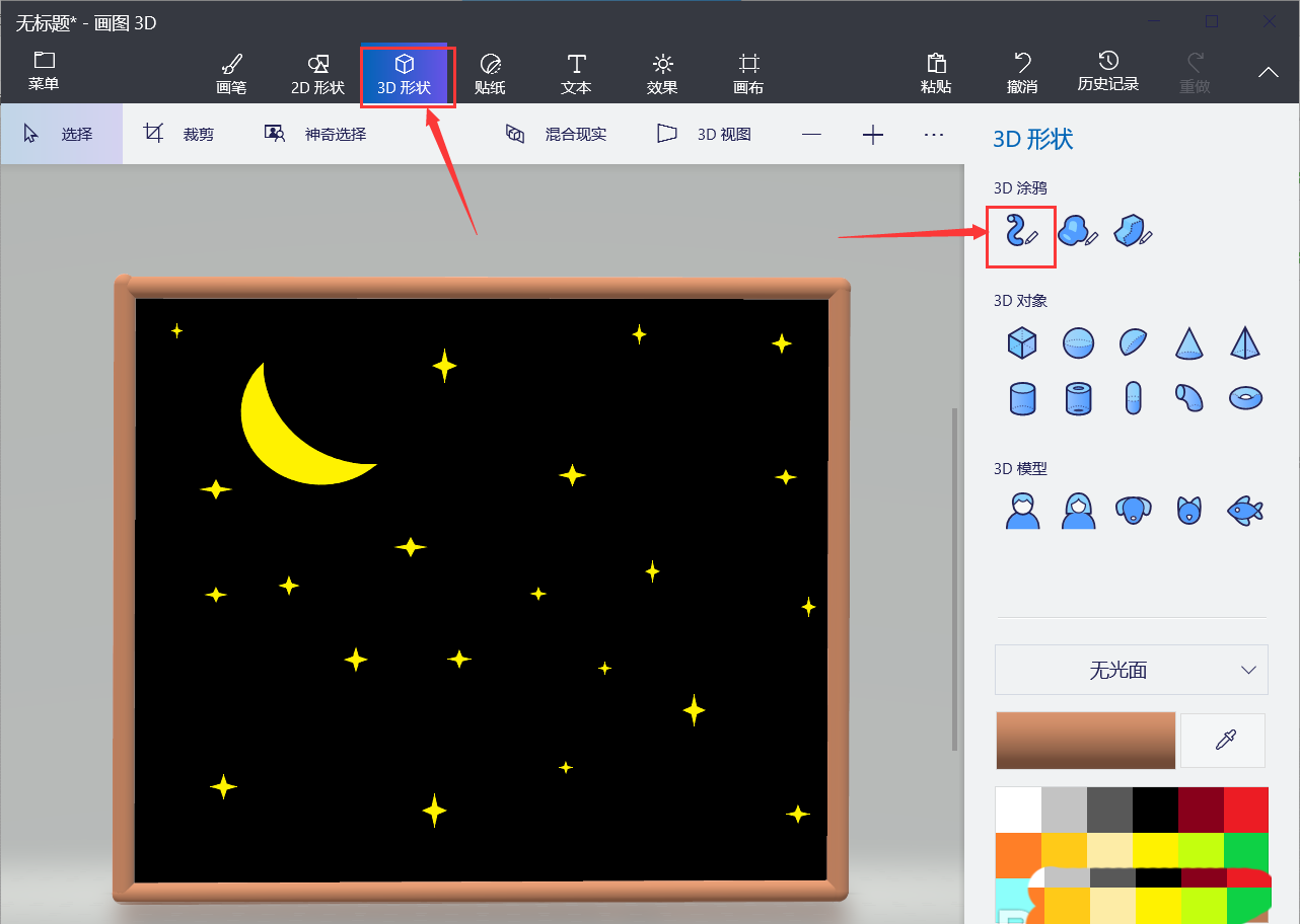 画图3D立体星空绘制步骤分享