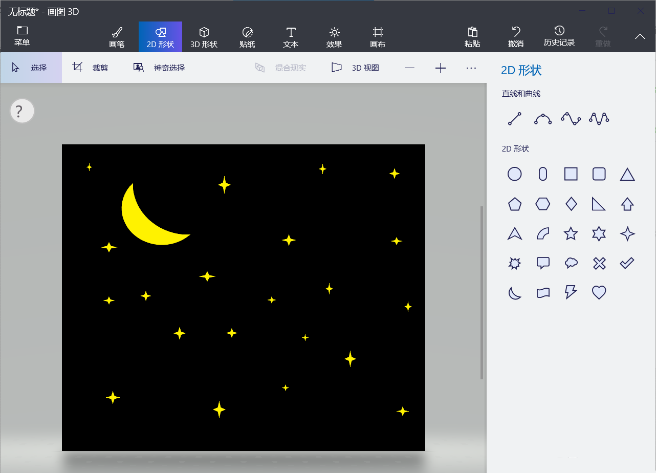 画图3D立体星空绘制步骤分享