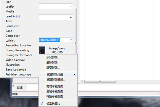 Mp3tag保存文件封面方法分享