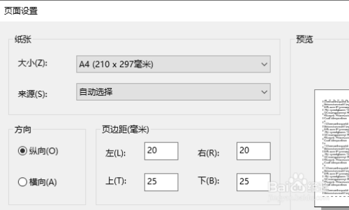 记事本打印纸张方向设置教程分享