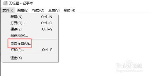 记事本打印纸张方向设置教程分享