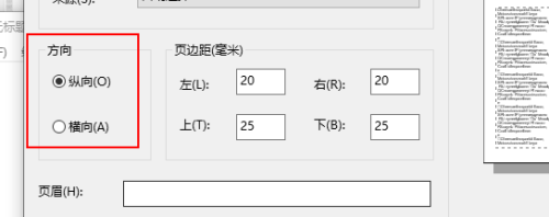 记事本打印纸张方向设置教程分享