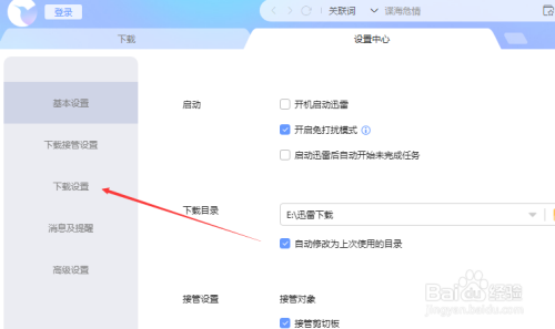 迅雷全局速度降低时自动增加任务数设置步骤分享