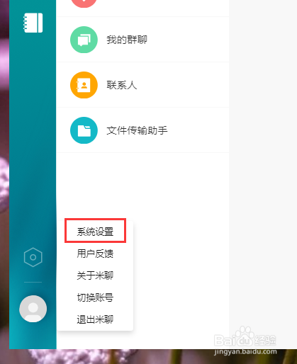 米聊关闭开机自动启动教程介绍
