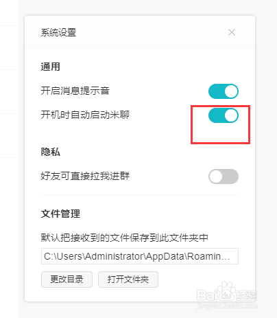 米聊关闭开机自动启动教程介绍