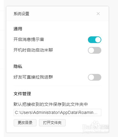 米聊关闭开机自动启动教程介绍