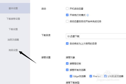 迅雷关闭镜像服务器加速方法介绍