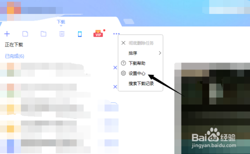 迅雷关闭镜像服务器加速方法介绍