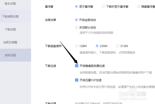 迅雷关闭镜像服务器加速方法介绍