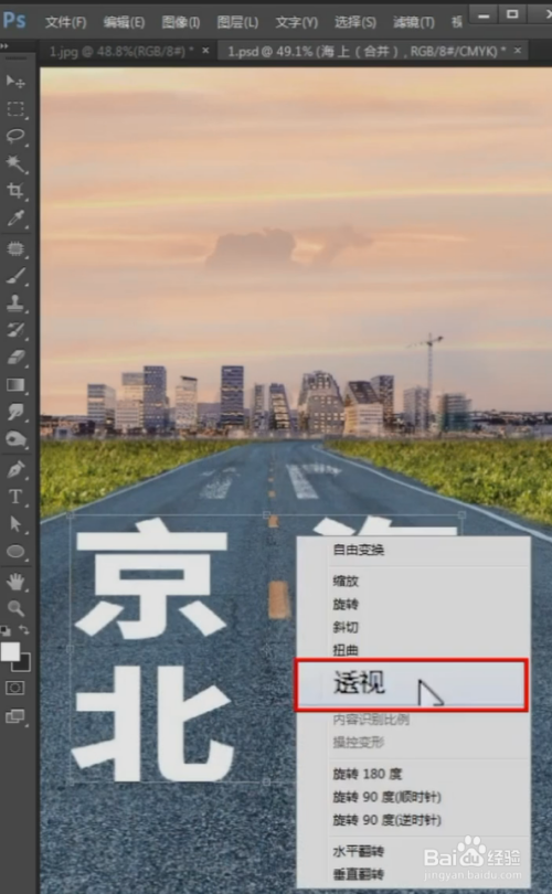 ps透视字体设置步骤介绍