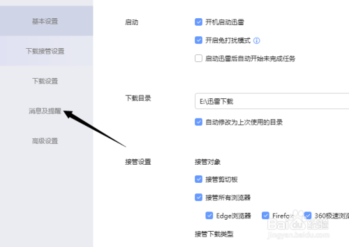 迅雷下载完成后弹窗提示设置方法分享