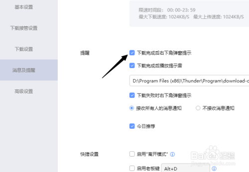 迅雷下载完成后弹窗提示设置方法分享