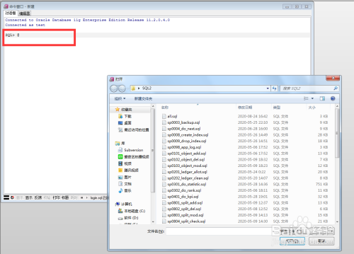 PLSQL批量执行SQL脚本文件步骤分享