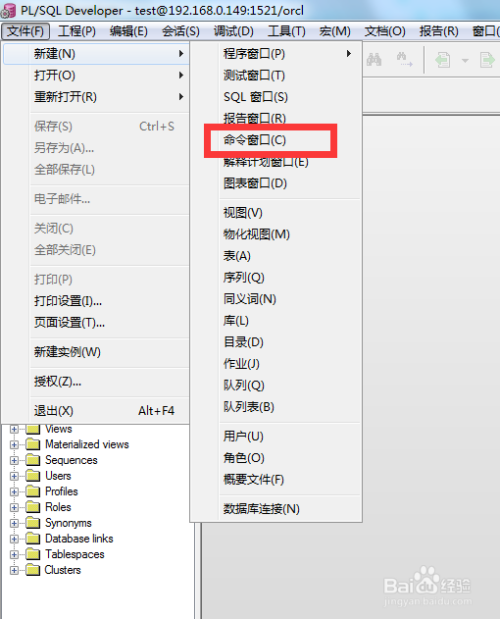 PLSQL批量执行SQL脚本文件步骤分享
