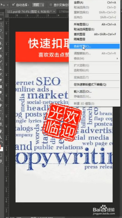 ps一键抠图印章教程介绍