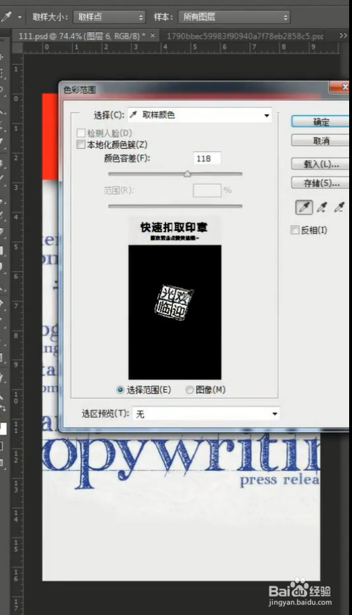 ps一键抠图印章教程介绍
