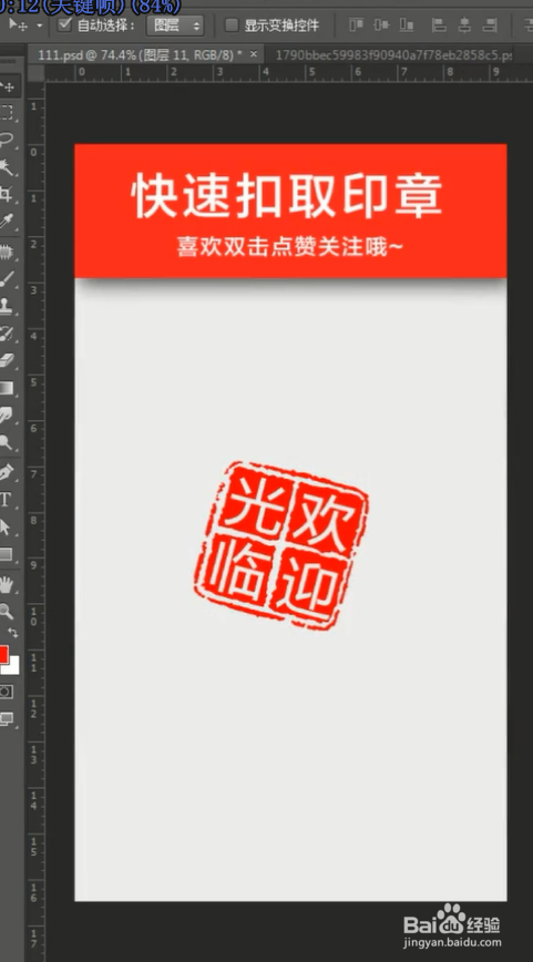 ps一键抠图印章教程介绍