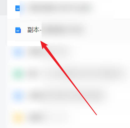 腾讯文档生成副本方法分享
