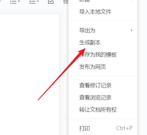 腾讯文档生成副本方法分享
