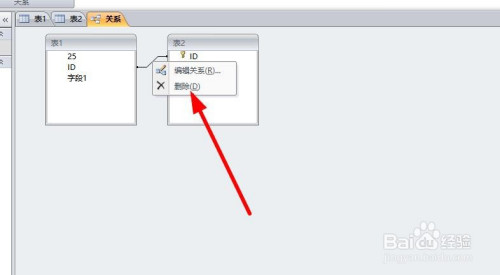 access表格关系设置方法分享