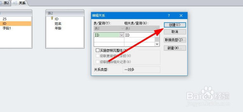 access表格关系设置方法分享