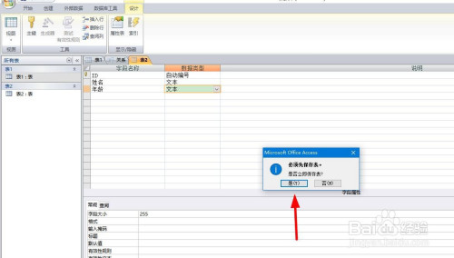 access表格关系设置方法分享