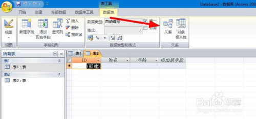 access表格关系设置方法分享