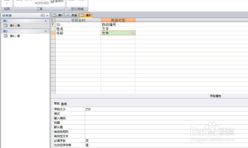 access表格关系设置方法分享