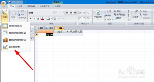 access表格关系设置方法分享