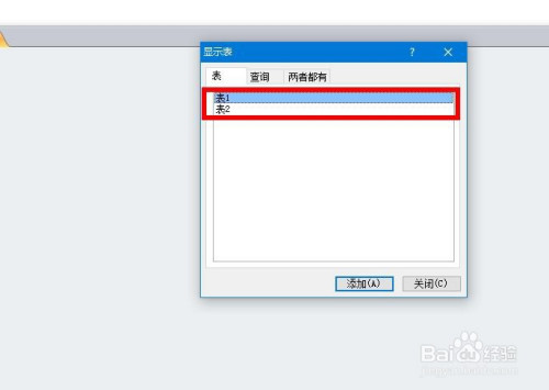 access表格关系设置方法分享