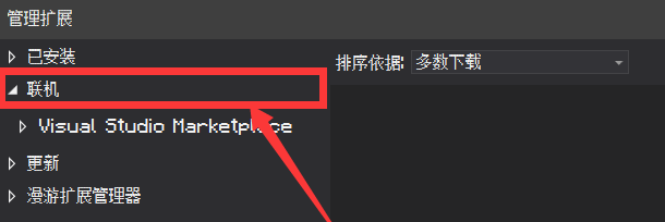 Visual Studio扩展组件安装流程分享