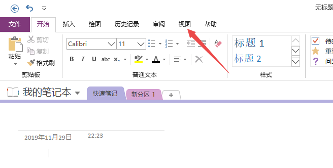 OneNote网格线开启方法分享