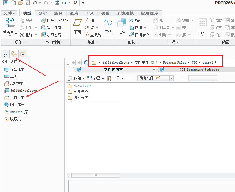 Creo制作工作目录教程介绍
