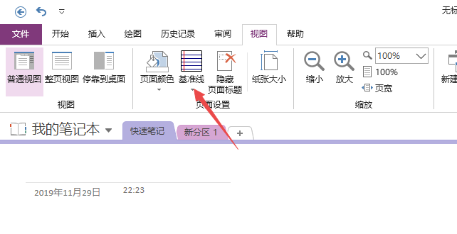 OneNote网格线开启方法分享
