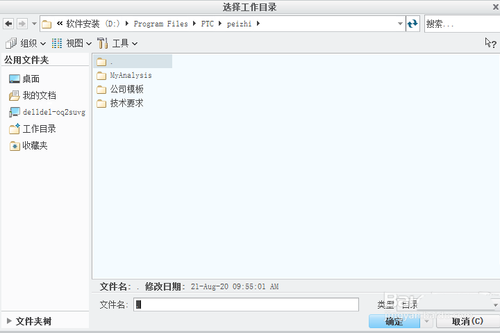 Creo制作工作目录教程介绍