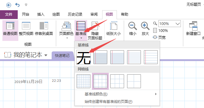 OneNote网格线开启方法分享