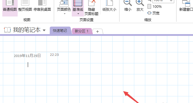 OneNote网格线开启方法分享