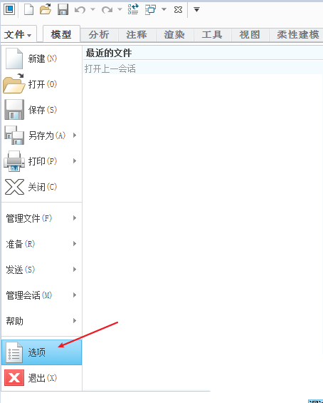 Creo制作工作目录教程介绍